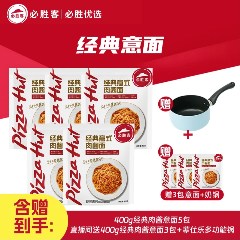 必胜客意面四分半意面方便营养美味（锅分开发货）加热意大利面速食