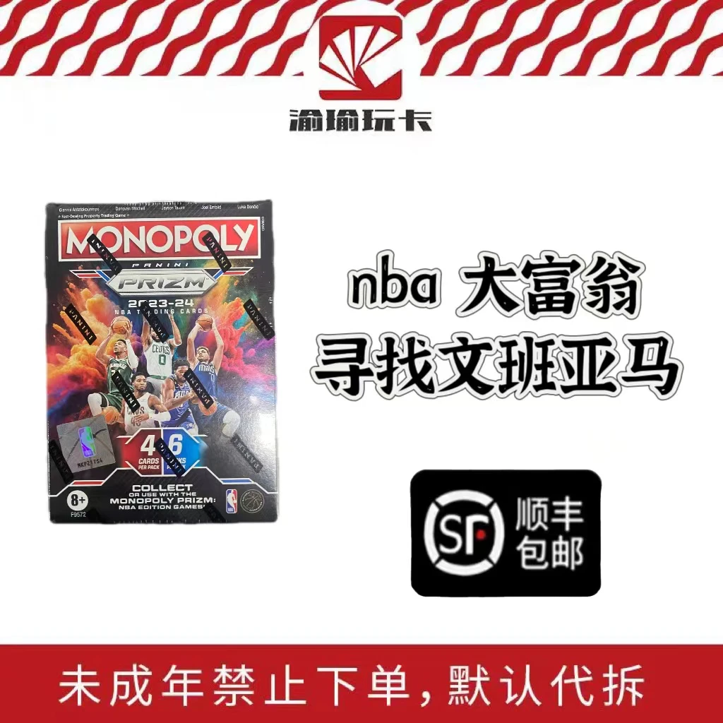 23/24  帕尼尼 Prizm 大富翁 篮球球星卡 默认代拆