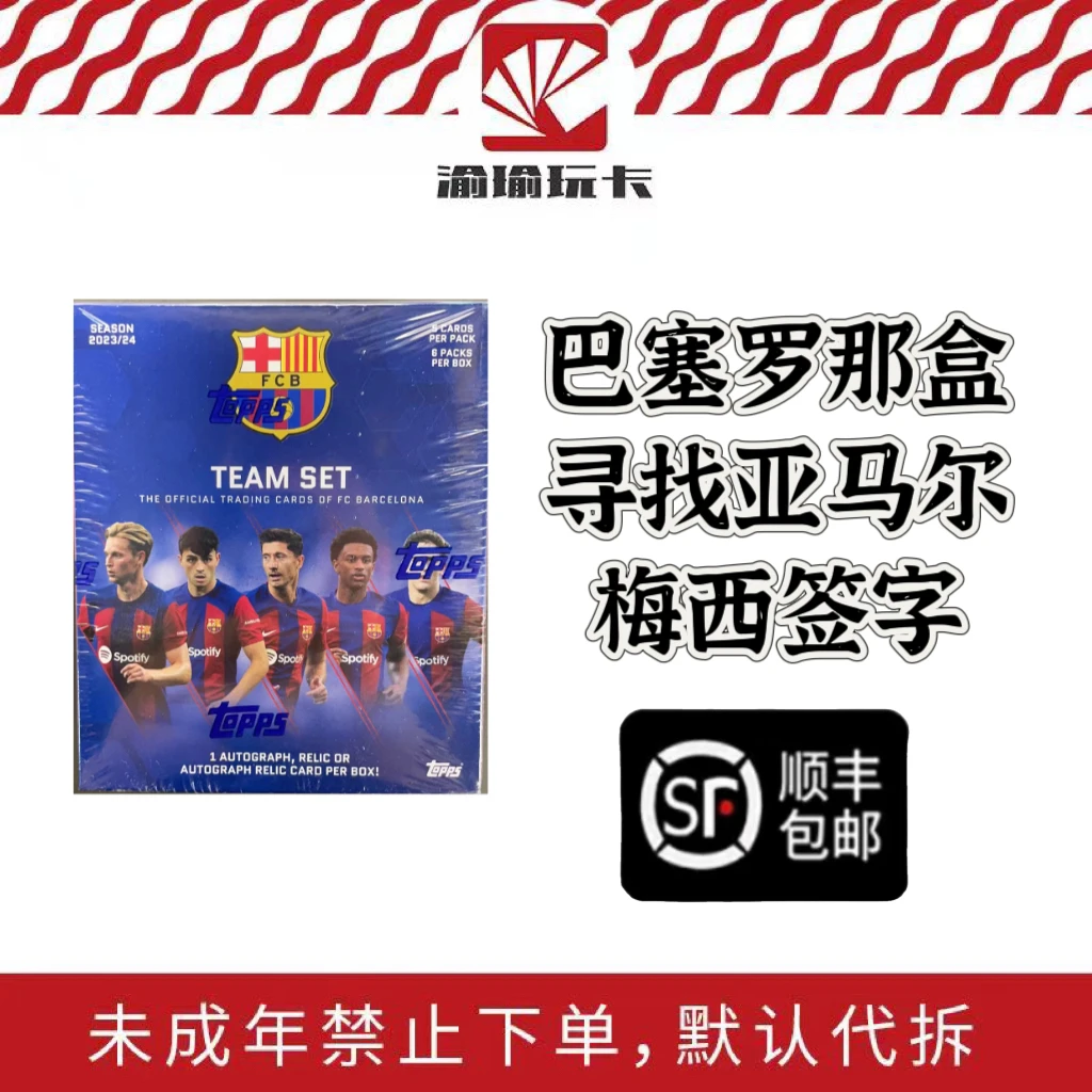 ToppsTopps 23/24 巴塞罗那Team Set队盒【球星卡盲盒】