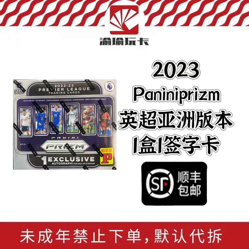panini 22-23 英超 pz 亚版 盲盒 足球球星卡 单盒 默认代拆