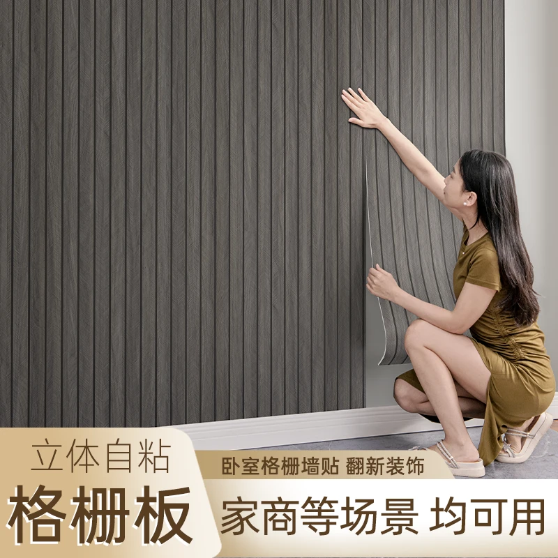 3d立体自粘木纹凹凸格栅板墙贴客厅电视背景墙面装饰防水防潮墙板