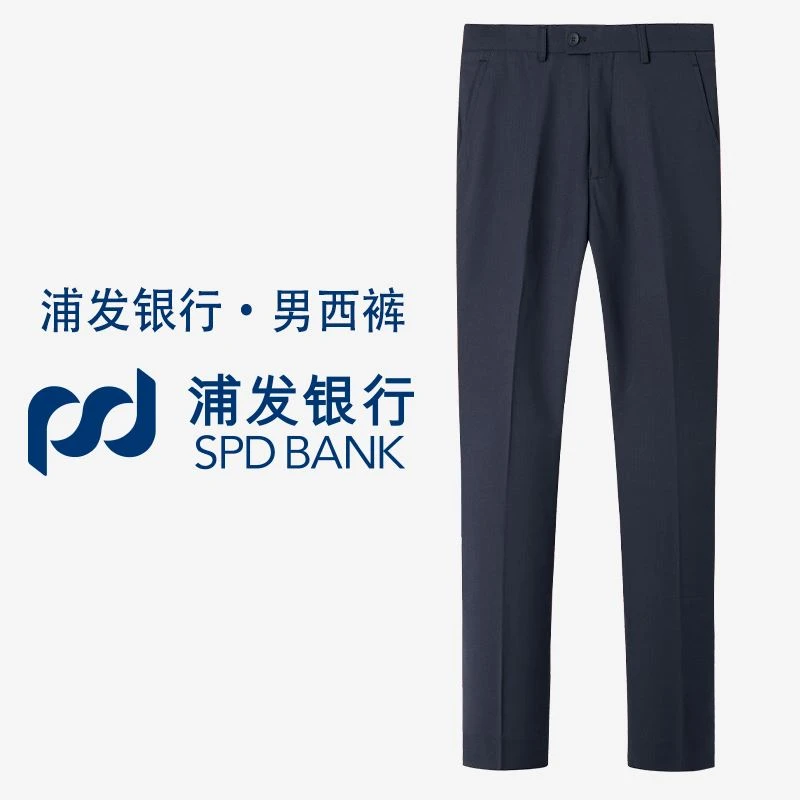 新款浦发银行男士裤子藏青色撇纳纹西裤行服工作服职业装工装定制