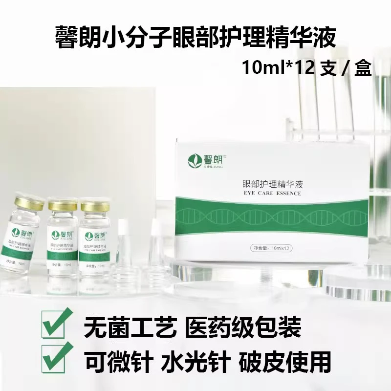 馨朗眼部护理精华液原液黑眼圈鱼尾纹熬夜干涩暗淡可微晶水光导入