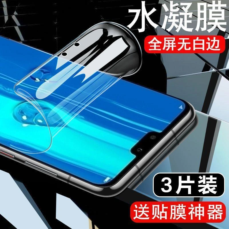 华为畅享9plus水凝膜全屏覆盖畅享9钢化膜抗蓝光原装防摔手机贴膜