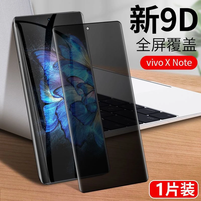vivoXnote手机钢化玻璃曲屏防窥膜xnote高清抗蓝光防摔保护膜