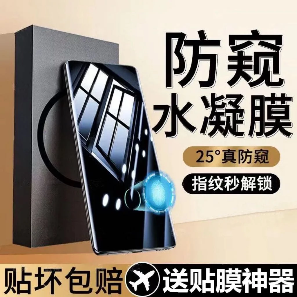 华为mate60防窥膜mate60Pro指纹解锁防偷窥全屏水凝软膜钢化手机