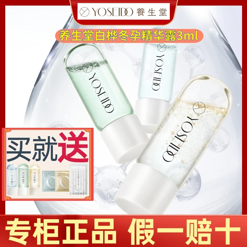 【冬孕精华】養生堂次抛抗老修护净颜淡纹抗皱保湿补水紧致防汗无色