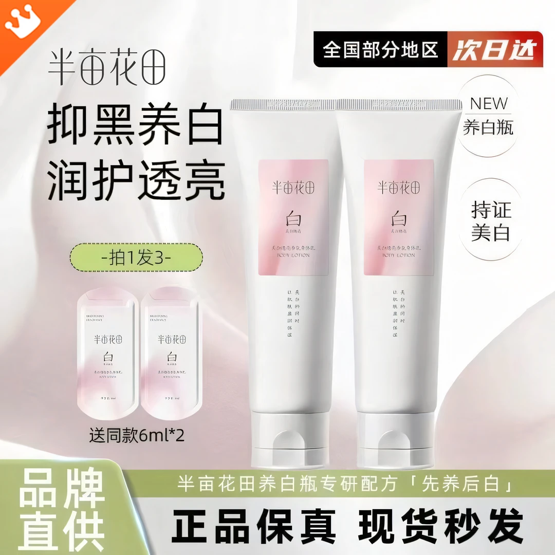 【迪丽热巴同款】半亩花田美白身体乳焕亮美白保湿持久留香补水保湿