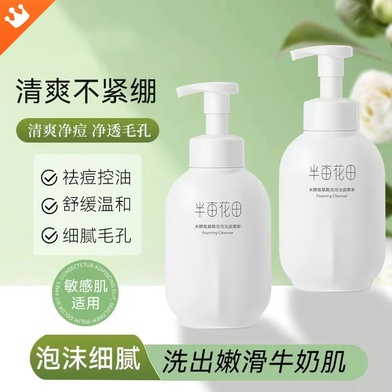 半亩花田洗面奶米酵氨基酸洁面慕斯泡沫洗面奶温和保湿洗面奶去油