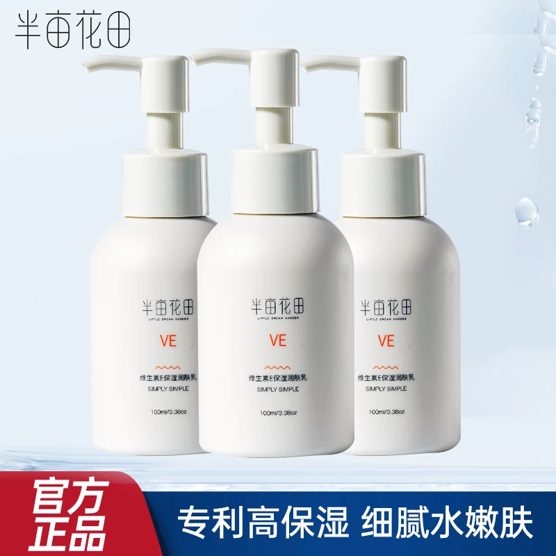 【半亩花田】维生素e乳素颜面霜ve补水保湿滋润身体维E润肤乳液面部