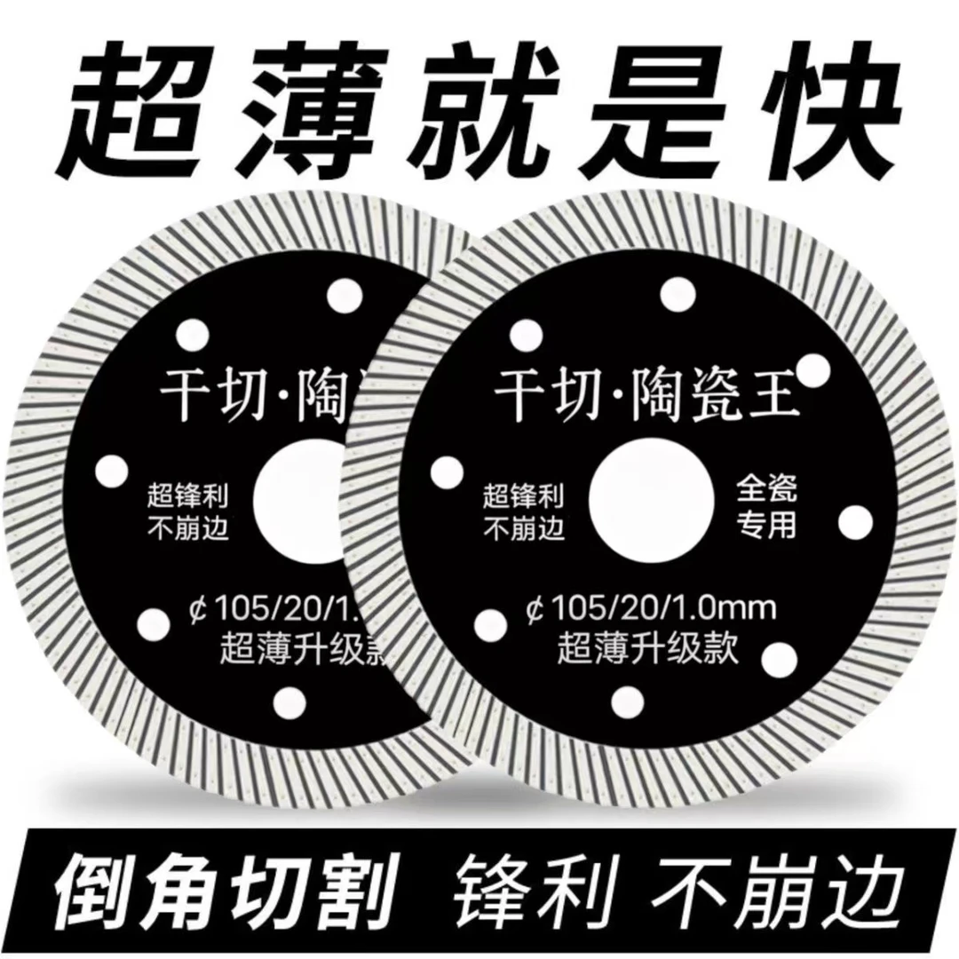超薄超细干切陶瓷王专业切割片锯片瓷砖岩板玻化砖多用途切割