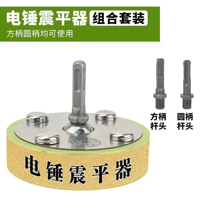 瓷砖电锤震平器平铺机贴地砖大地震震平器铺贴瓷砖拍板电锤配件