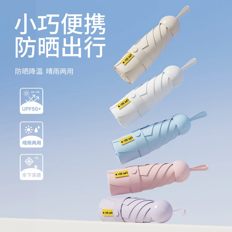 雨宝女神款迷你胶囊伞6骨五折太阳伞小巧便携高颜值防晒遮阳伞