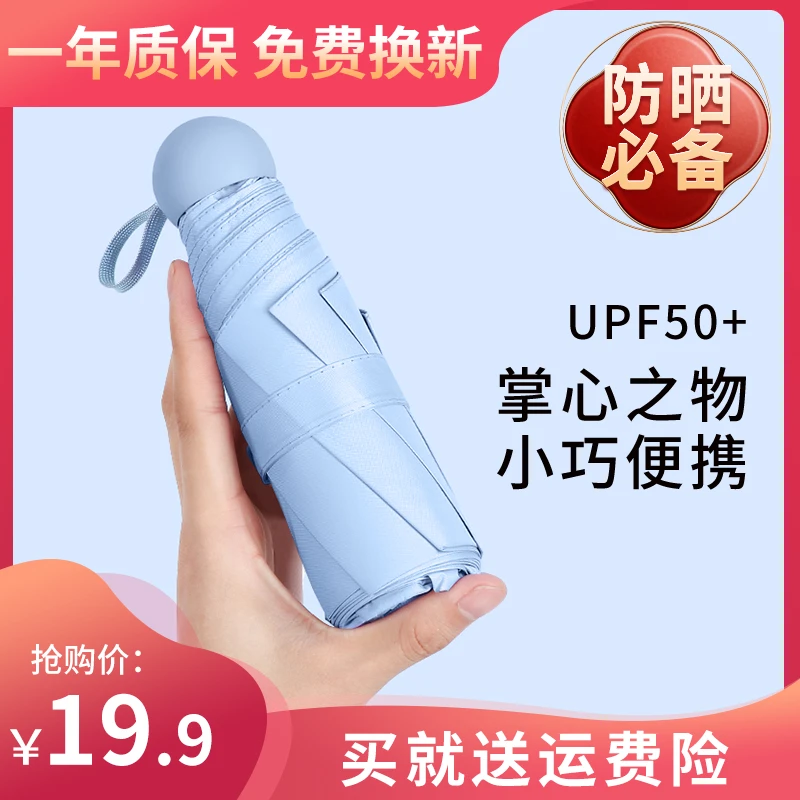 雨宝女神款迷你胶囊伞五折太阳伞小巧便携高颜值防晒遮阳伞