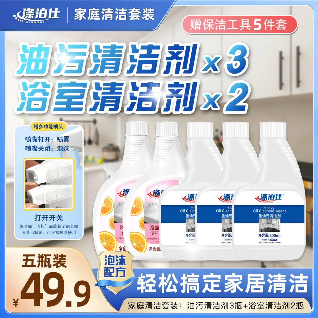 【涤泊仕】专业线产品-套装泡沫瓶装厨房重油污留香强力清洁剂