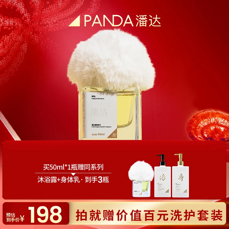 【官方直播】潘达橘致香水柑橘调清香50ml淡香清新清爽经典