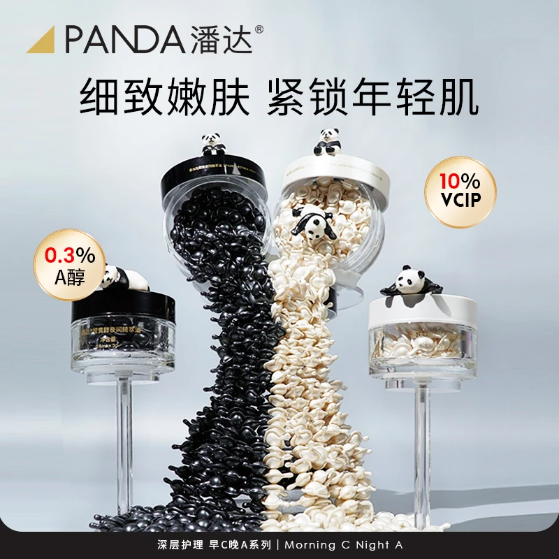 潘达【早C晚A系列】视黄醇夜间精粹油+维C玉润精粹油保湿水润紧致