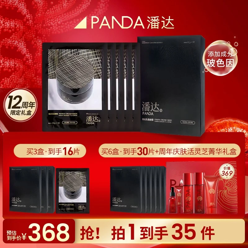 【泽妈专属】潘达玻色因乳霜面膜淡化细纹修护紧致保湿补水