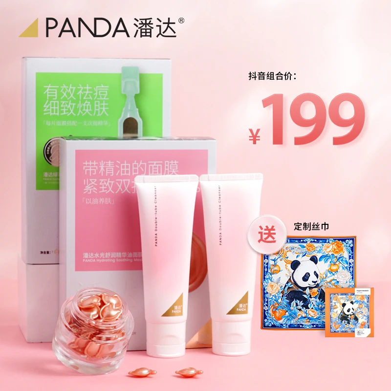 【拍就送熊猫丝巾】潘达粉膜绿膜各1盒+狐狸胶1罐+洗面奶100g*2支