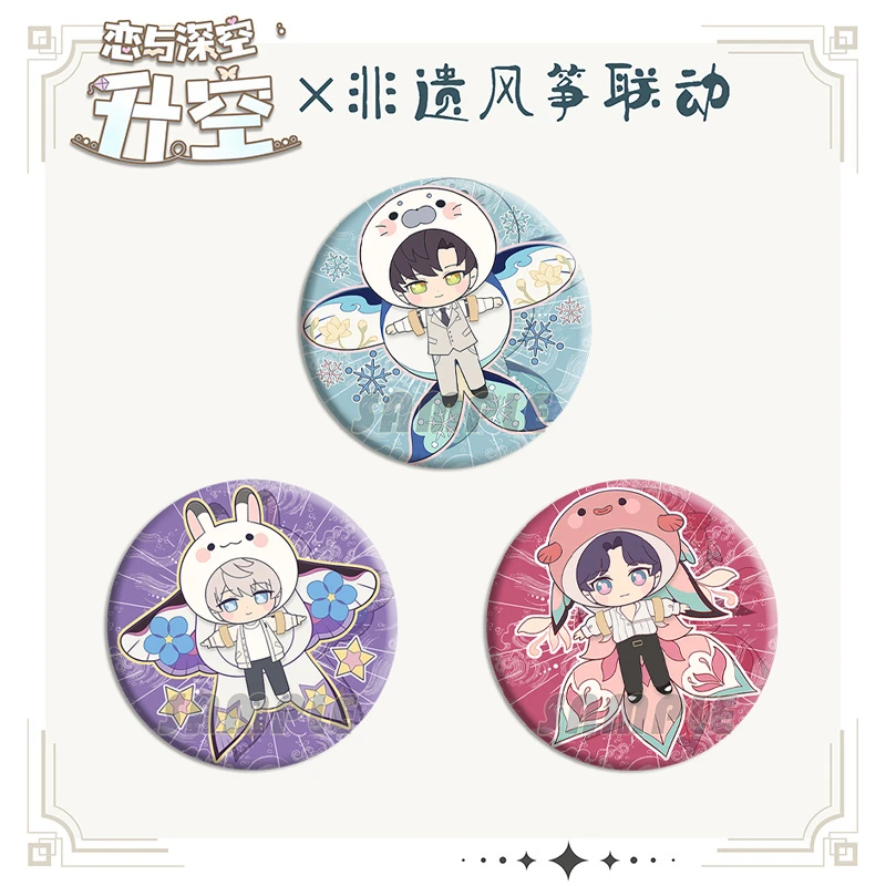 恋与深空非遗联动吧唧周边黎深祁煜沈星回升空系列徽章闺蜜送礼物
