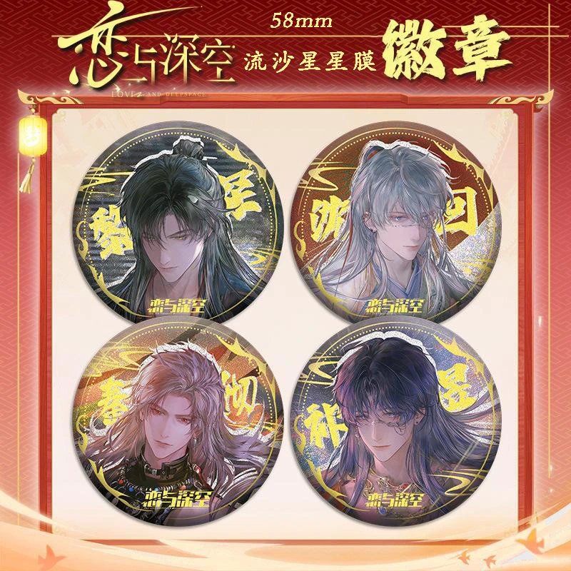 恋与深空吧唧古风系列黎深祁煜秦彻周边镭射徽章流沙星星绝美谷子