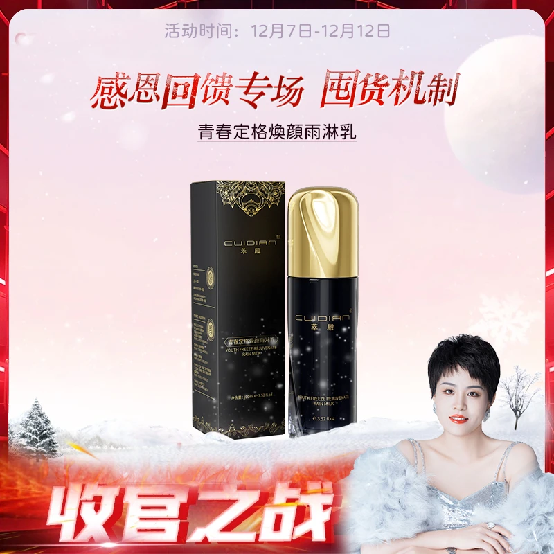 萃殿-青春定格焕颜胶原蛋白雨林乳CD004