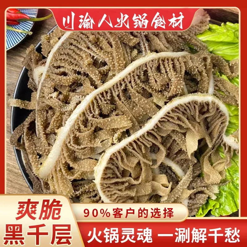 精品黑千层5斤新鲜牛百叶  四川火锅食材爆炒爽脆麻辣鲜香固体70%