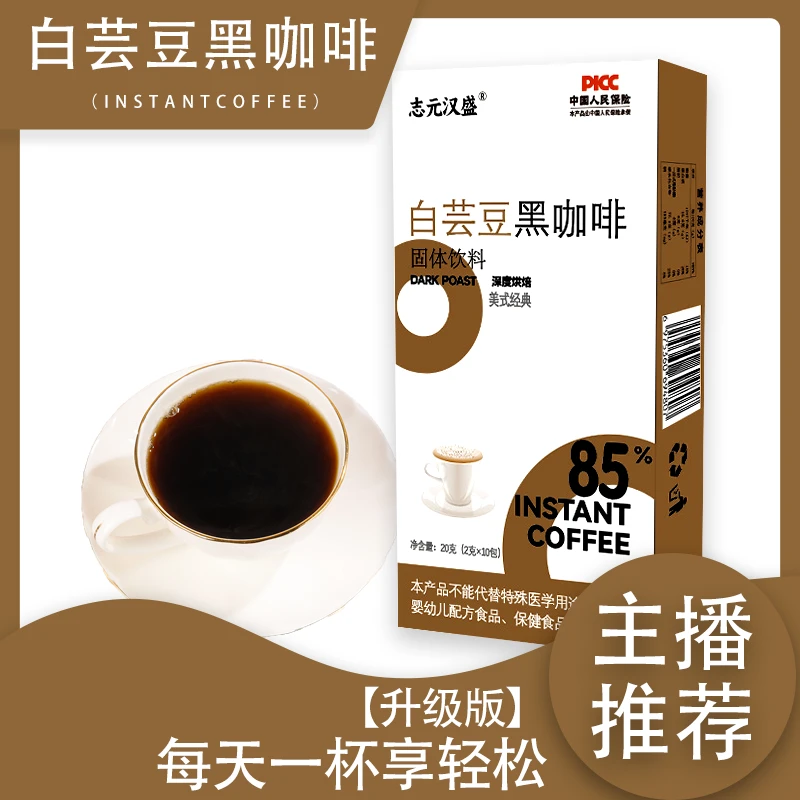【大娇专属】白芸豆黑咖啡2g*10条0脂拍一发二十