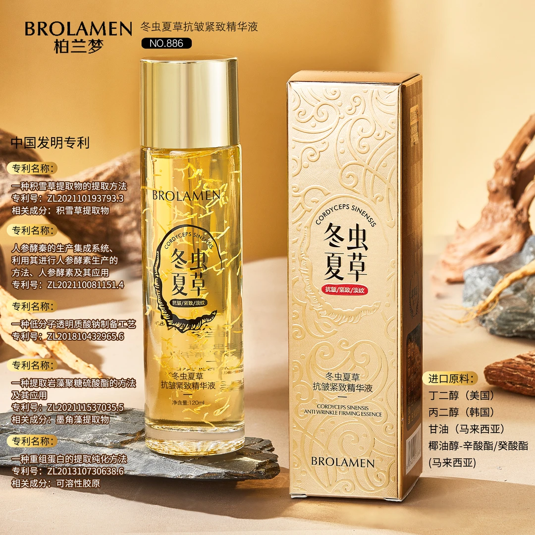 柏兰梦冬虫夏草抗皱紧致精华液补水淡化细纹保湿液态精华