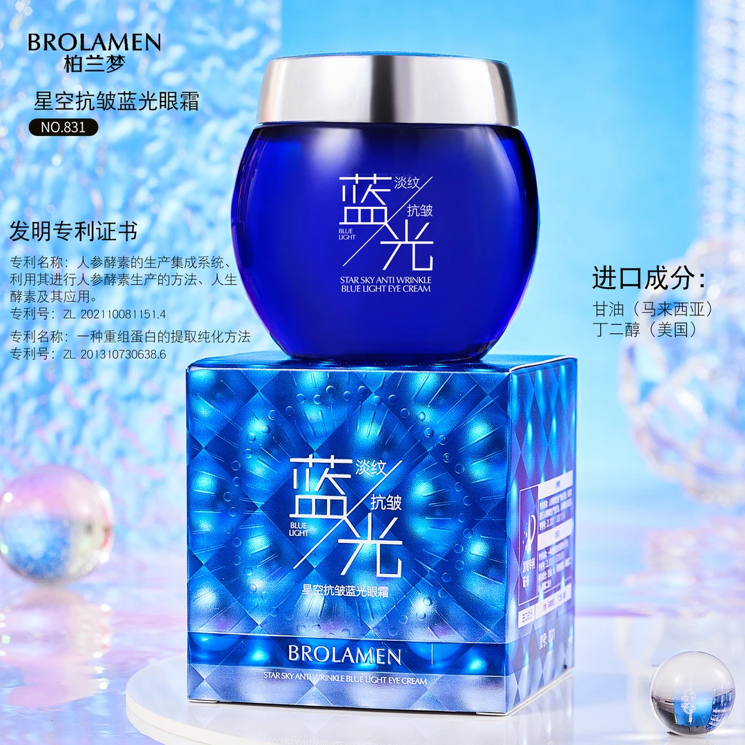 【拍一发三】BROLAMEN柏兰梦星空抗皱蓝光眼霜补水淡纹滋润紧致眼霜