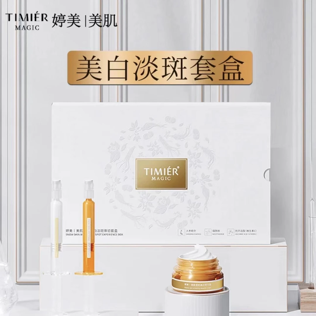 【拍一发二】婷美美肌淡斑美白套装