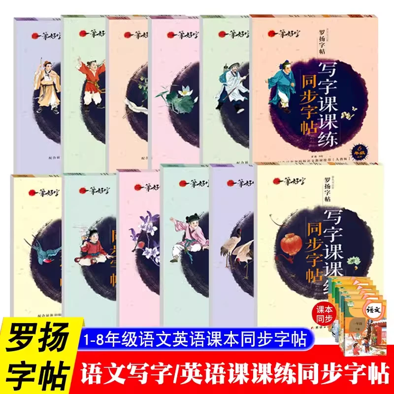 一笔好字罗扬字帖带蒙纸写字课课练语文同步字帖硬笔钢笔临摹
