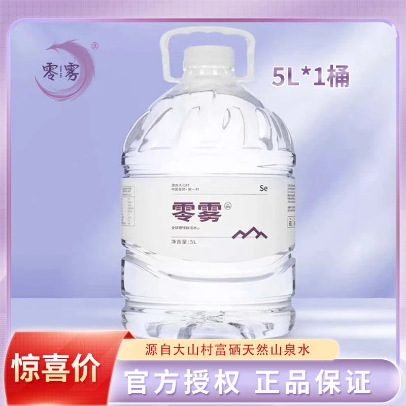 ZERO FOG/零雾全球硒锌鲜活水5L*1桶泡茶商务纯净弱碱性健康天然