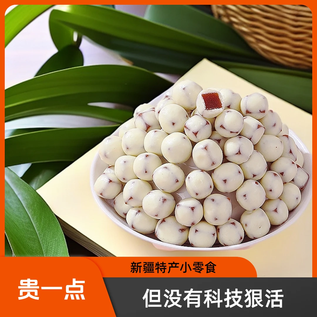 新疆特产网红酸奶酪山楂球奶制品巧克力解馋儿童小零食