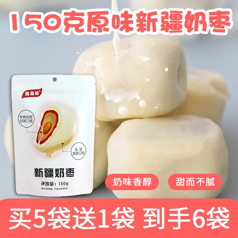 新疆奶枣新疆特产美食原味奶枣空心奶酪枣无核小零食爆款