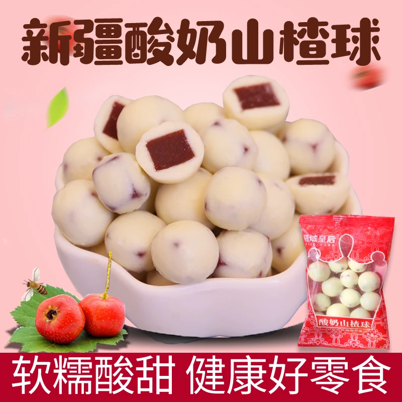 【蜡笔燕专属】疆域皇后新疆特产网红酸奶山楂球
