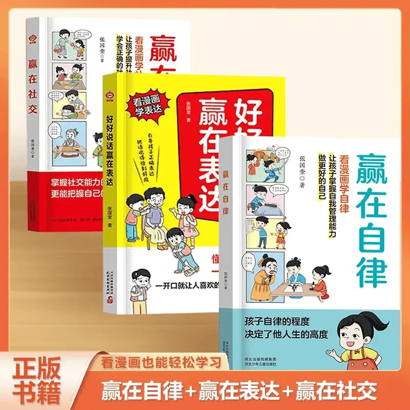 【赢在自律】5-12岁孩子家庭教育看漫画学智慧解决孩子厌学 A1