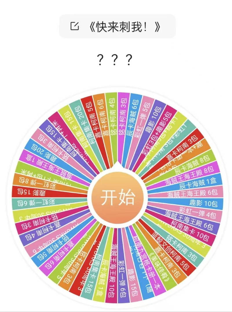 【转转乐】柯南 小马宝莉 海贼王收藏卡盲盒（默认代拆）