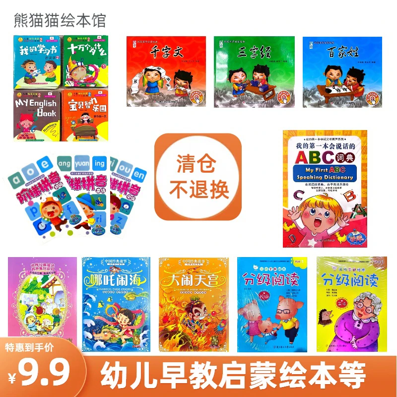 【清仓 不退换】小雨点品格主题绘本分级阅读绘本 每级共6册赠贴纸