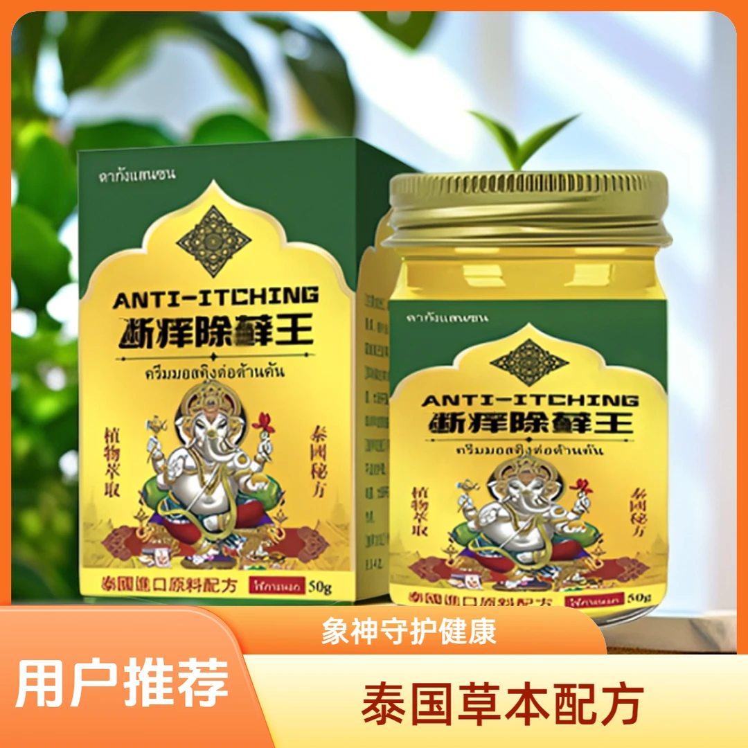 泰国百想膏正品皮肤止痒凝露舒爽止痒膏草本抑菌乳膏优品配方