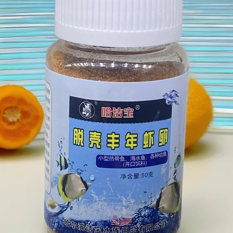 超萌好物脱壳丰年虾卵七彩小鱼苗饲料灯鱼饲料