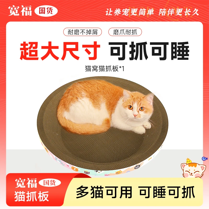 宽福耐用猫窝猫抓板一体耐磨不掉屑猫咪窝磨爪耐抓保护大号达人