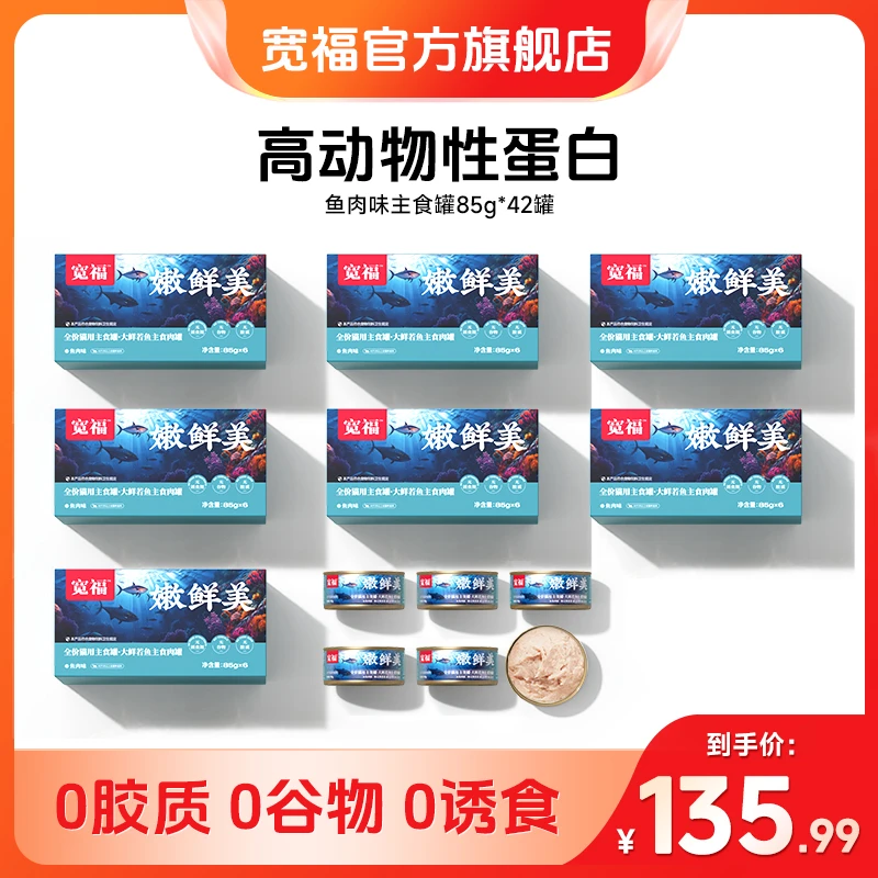 【达人专属】大鲜若鱼宽福全价猫用健康抢占鲜鸡主食肉罐猫罐头猫咪