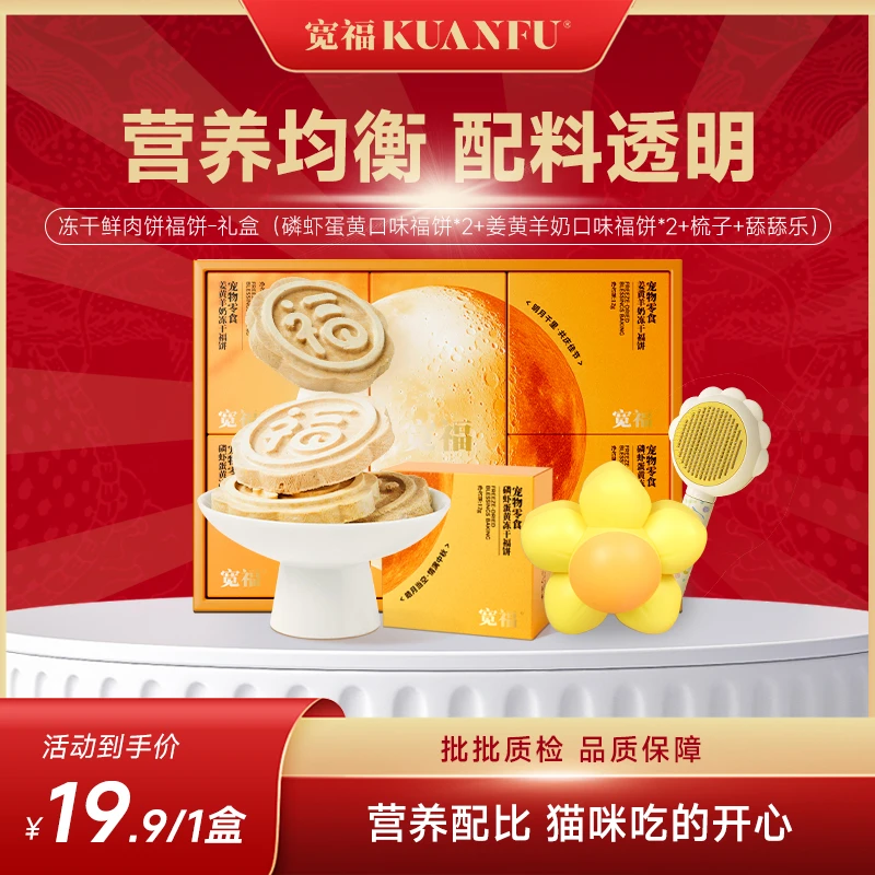 【国货之光】宽福全价鲜肉主食冻干福饼猫咪狗狗增肥发腮营养高适