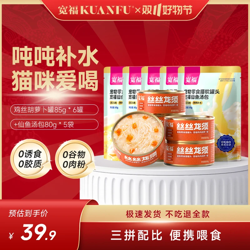 【国货之光】宽福吨吨补水让猫咪爱上喝水嘘嘘顺畅身体更有营养