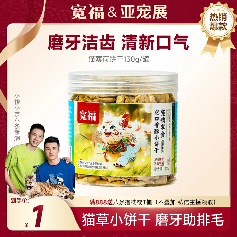 【小锋小志D系列专属】零食混合营养磨牙礼包猫饼干磨牙洁齿清洁