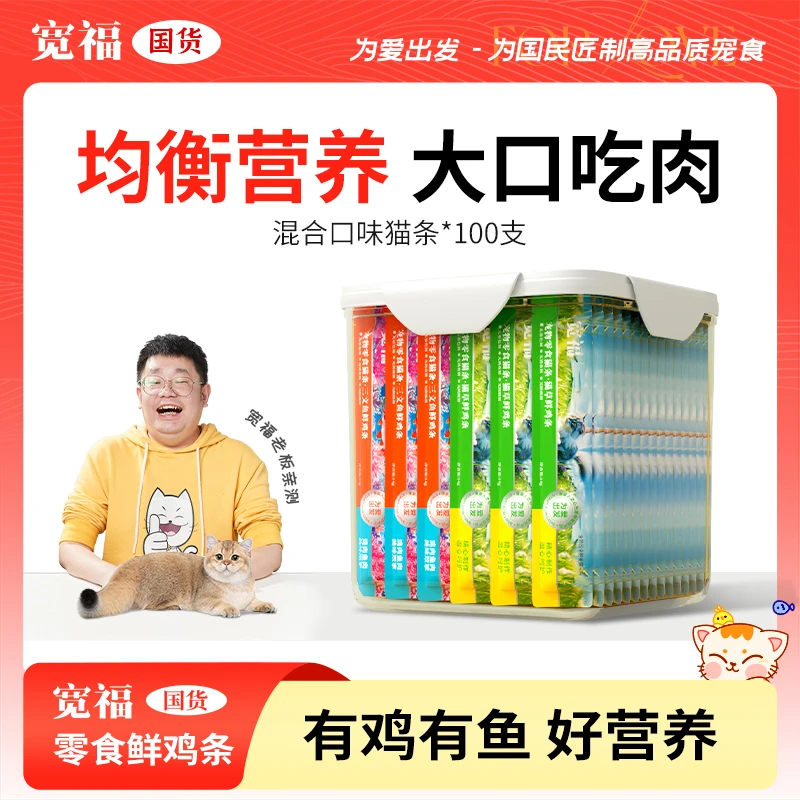 宽福三文鱼鲜鸡猫条猫草鲜鸡条增肥发腮混合口味100支装达人专属