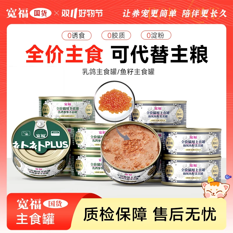 【达人专属】宽福全价主食罐猫主粮湿粮代替猫粮猫零食猫咪食品宽幅