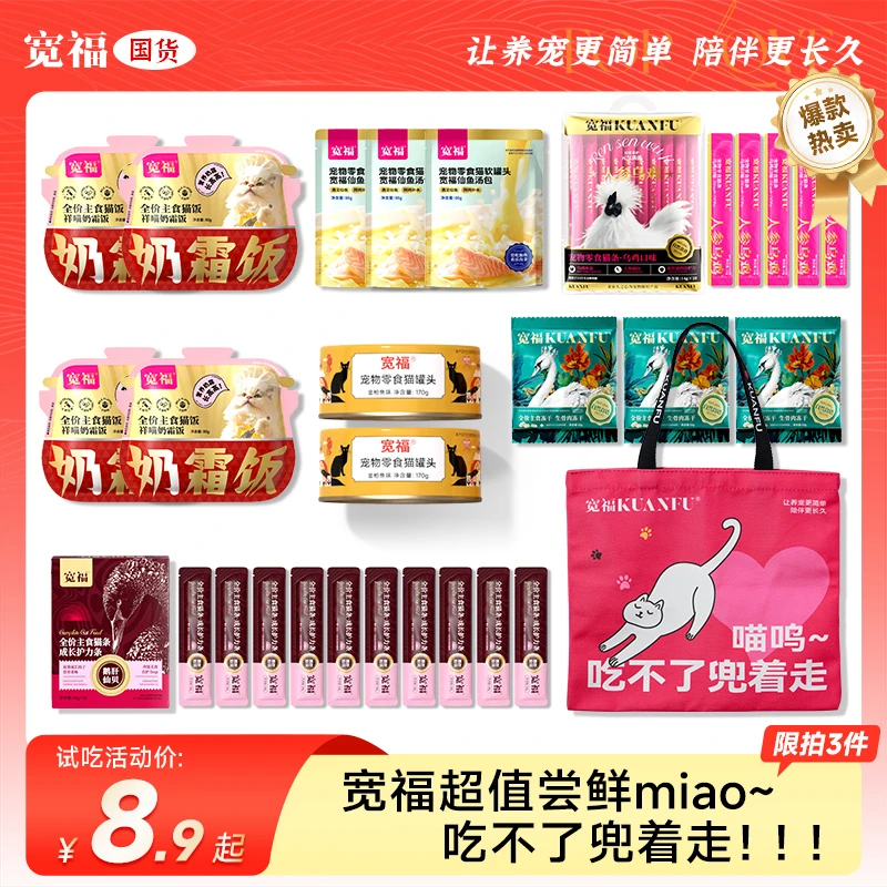 【超值限拍3份】宽福高含肉量猫咪礼包主食猫饭猫条湿粮宽幅