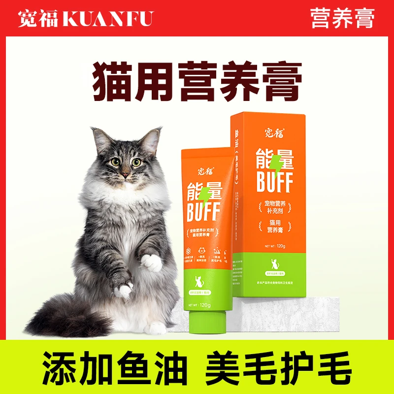宽福猫咪营养膏成长营养补充剂改善免疫护肤美毛成幼猫增肥术后用